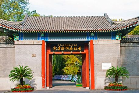 探訪北京宋慶齡故居，追尋時(shí)代女性的風(fēng)采與家國(guó)情懷