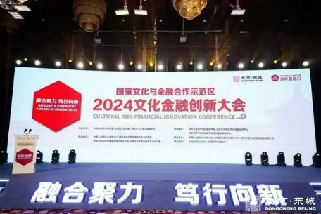 北京東城發(fā)布一系列文化金融政策 推動(dòng)文化提質(zhì)向新
